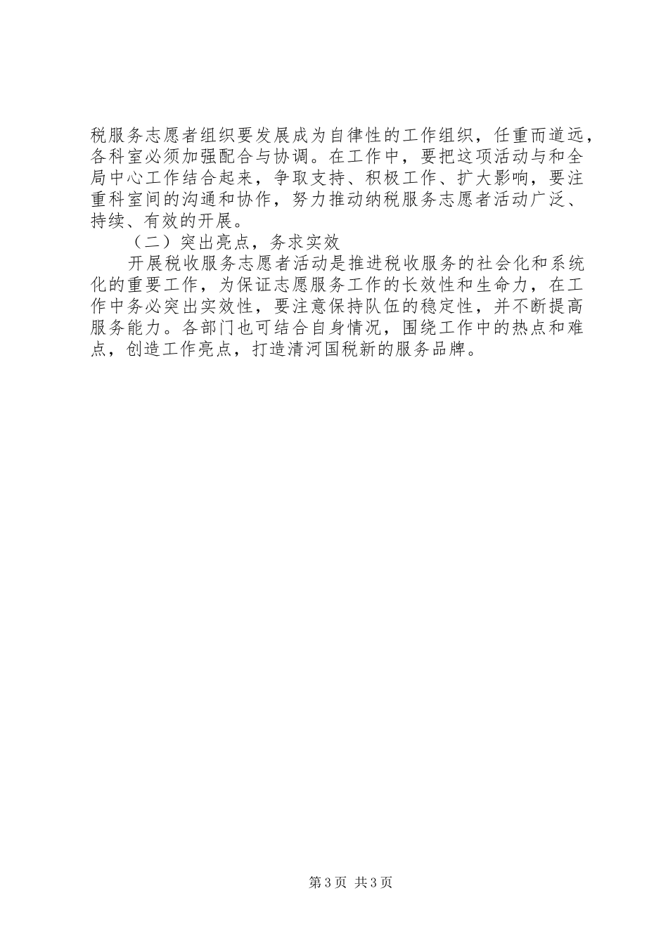 国税局税收服务志愿者活动方案 _第3页