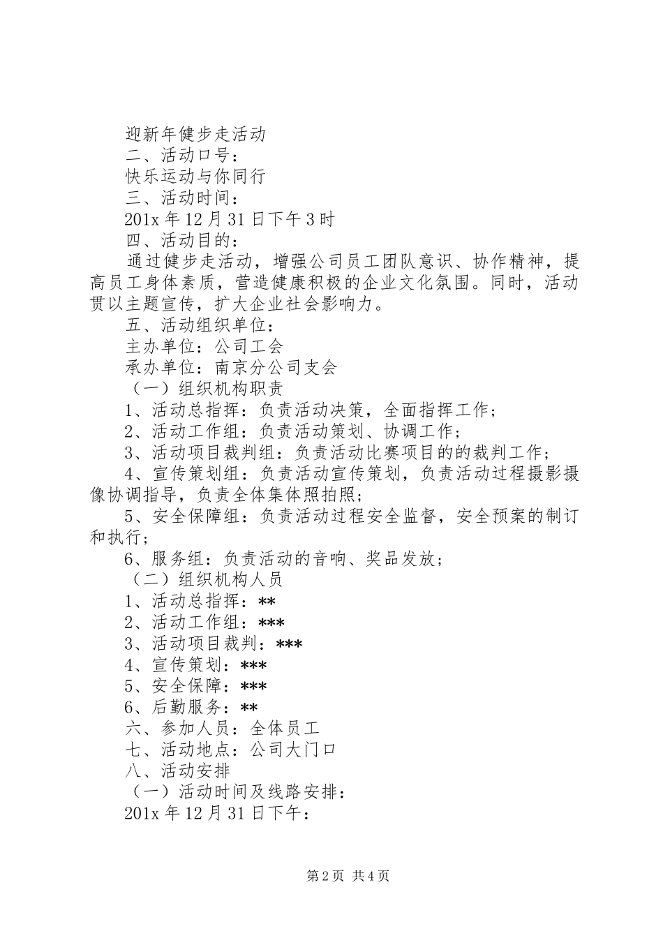 健步走活动实施方案 _第2页