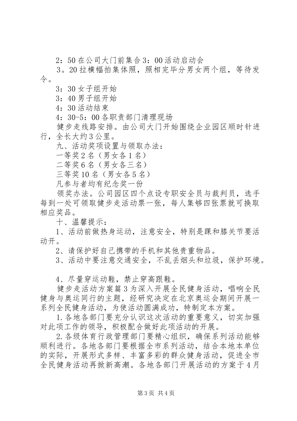 健步走活动实施方案 _第3页