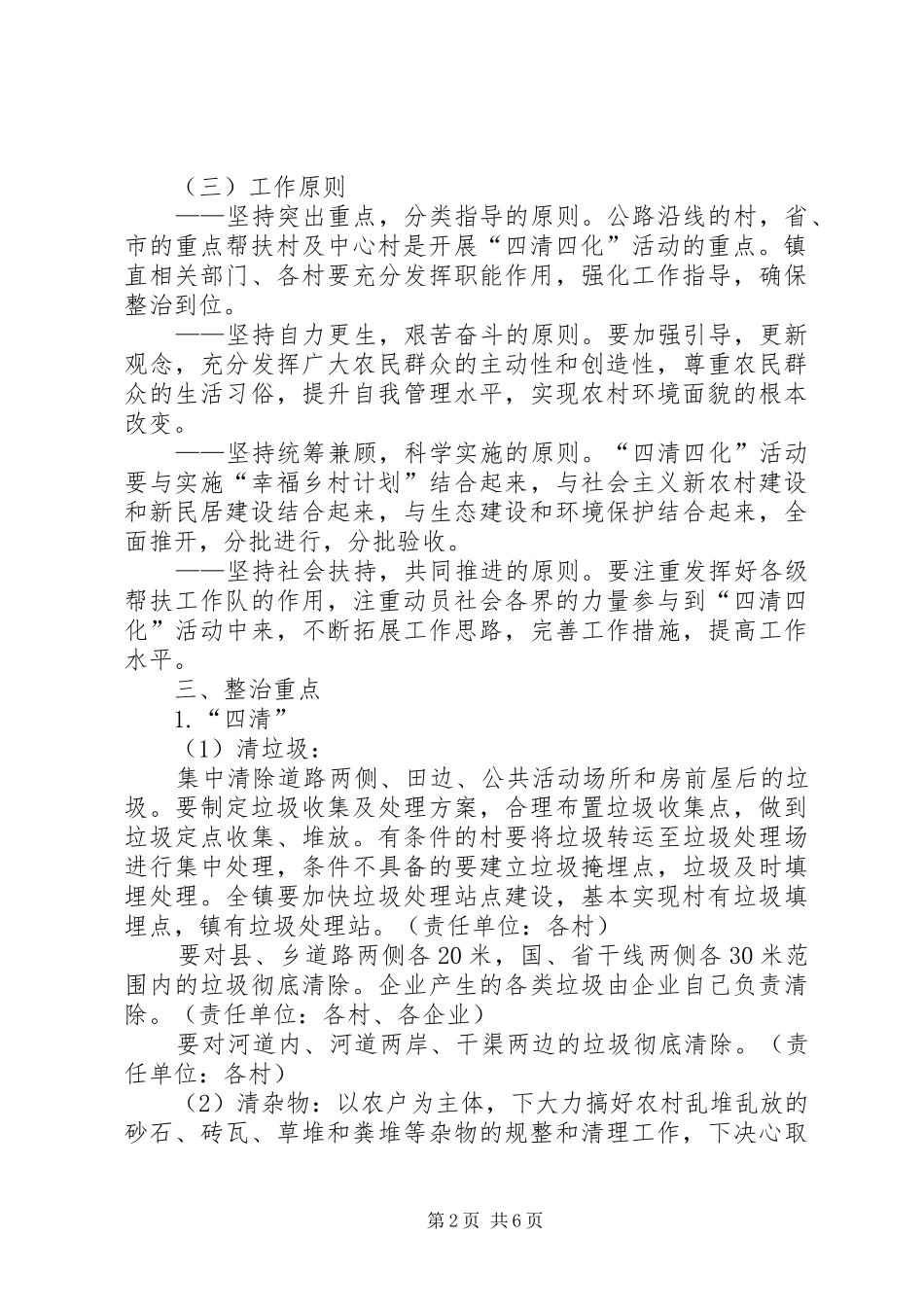 镇进一步推进农村“四清四化”活动实施方案_第2页