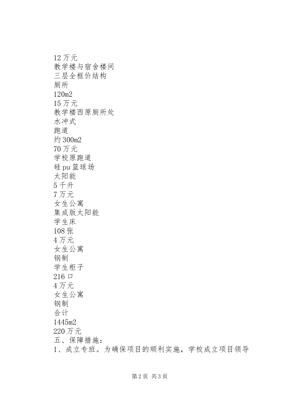 学校舍建设实施方案 _第2页