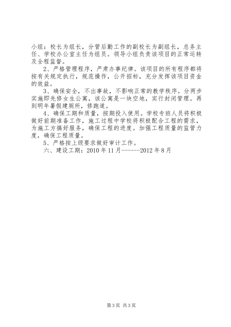 学校舍建设实施方案 _第3页