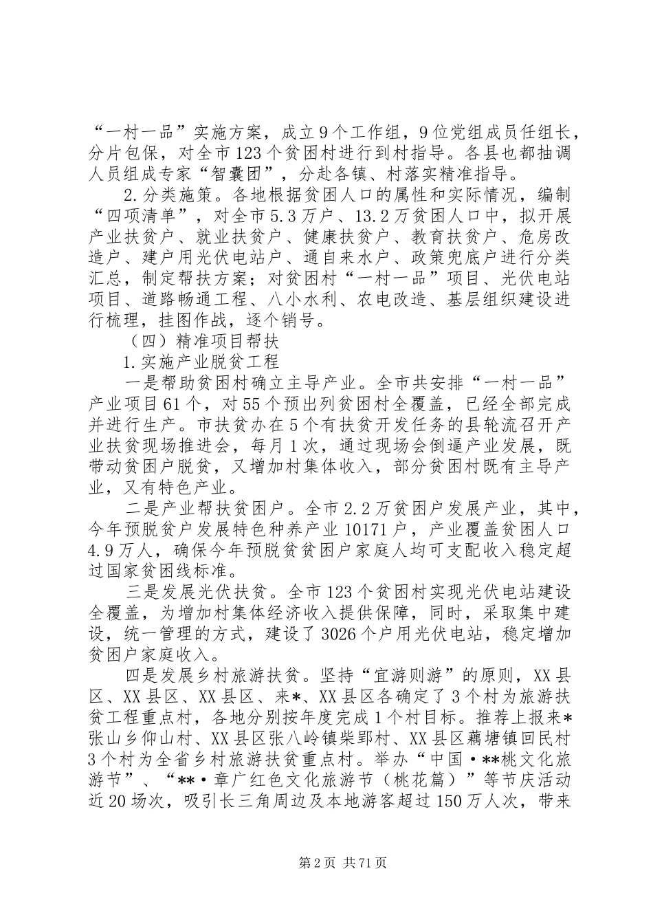 脱贫攻坚工作总结十二篇_第2页
