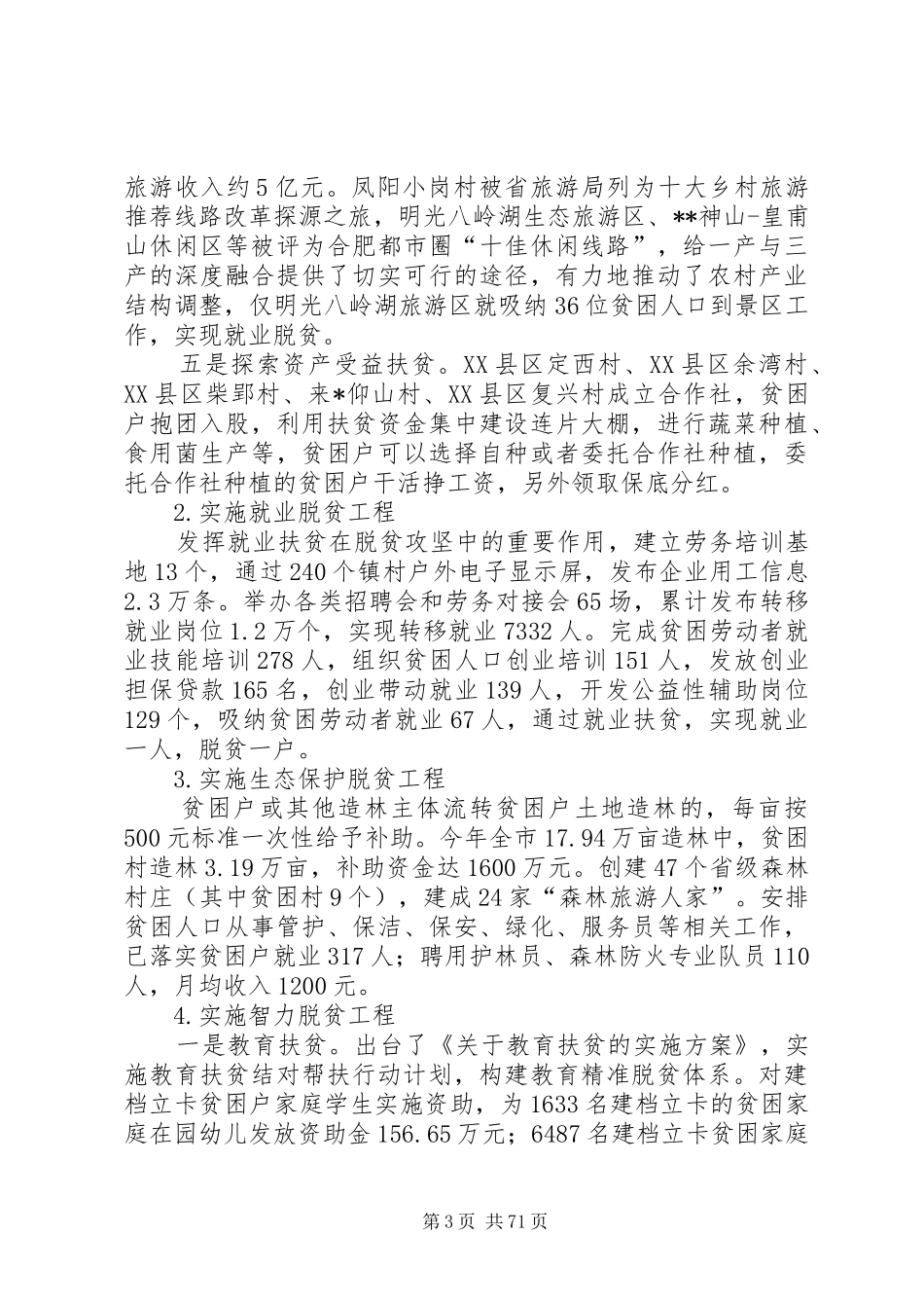 脱贫攻坚工作总结十二篇_第3页