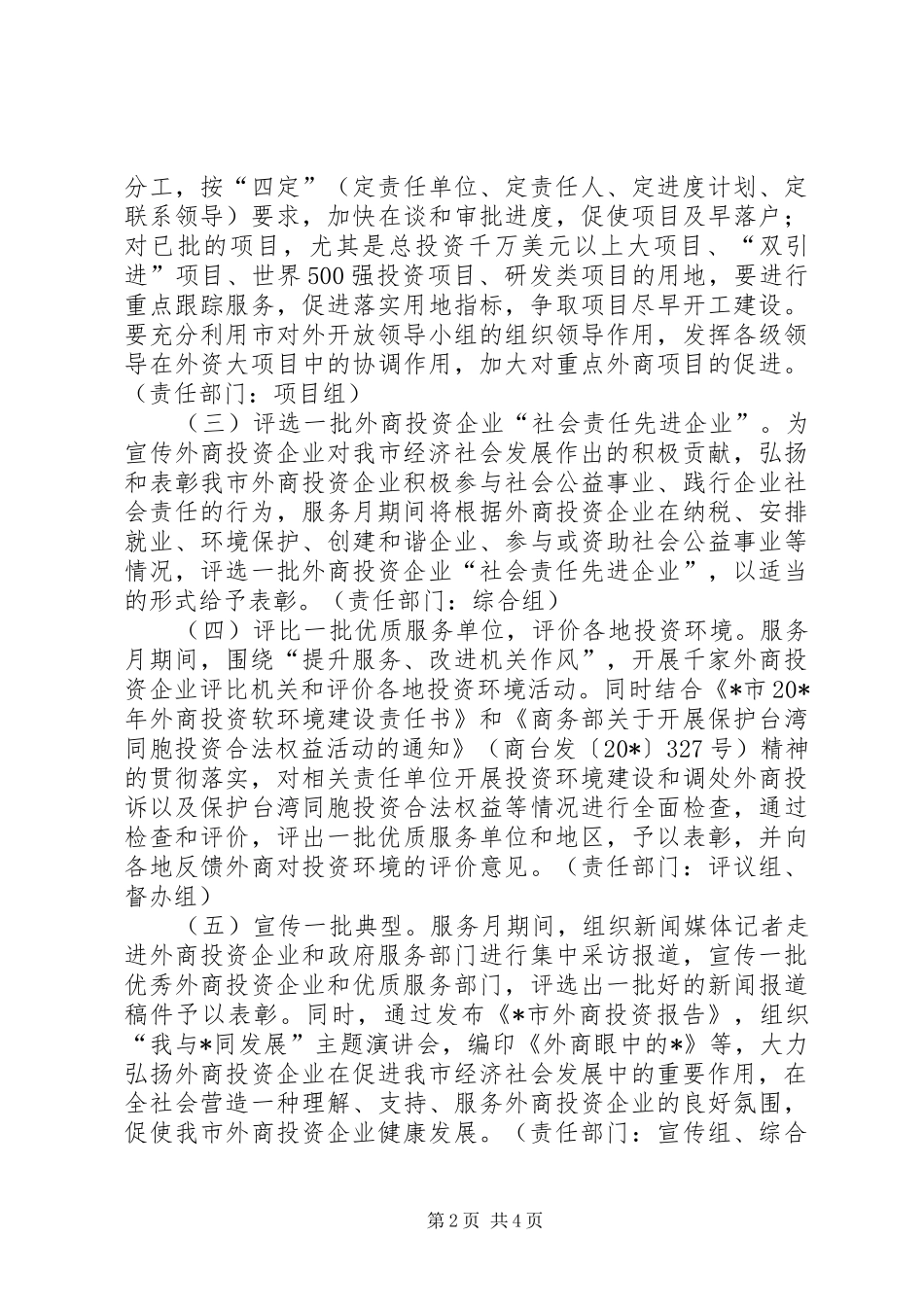 投资企业服务年活动方案_第2页