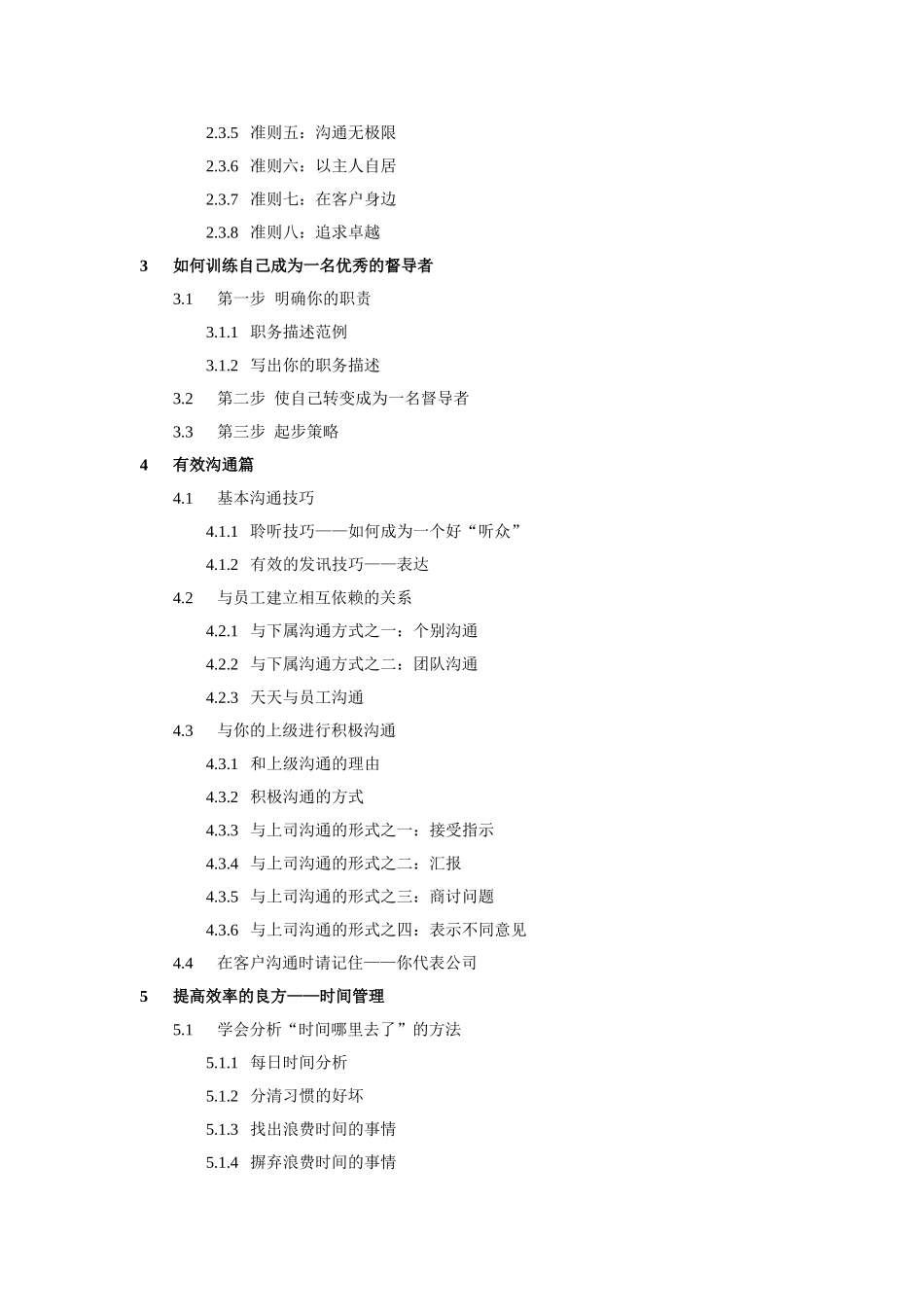 成功督导培训手册_第2页