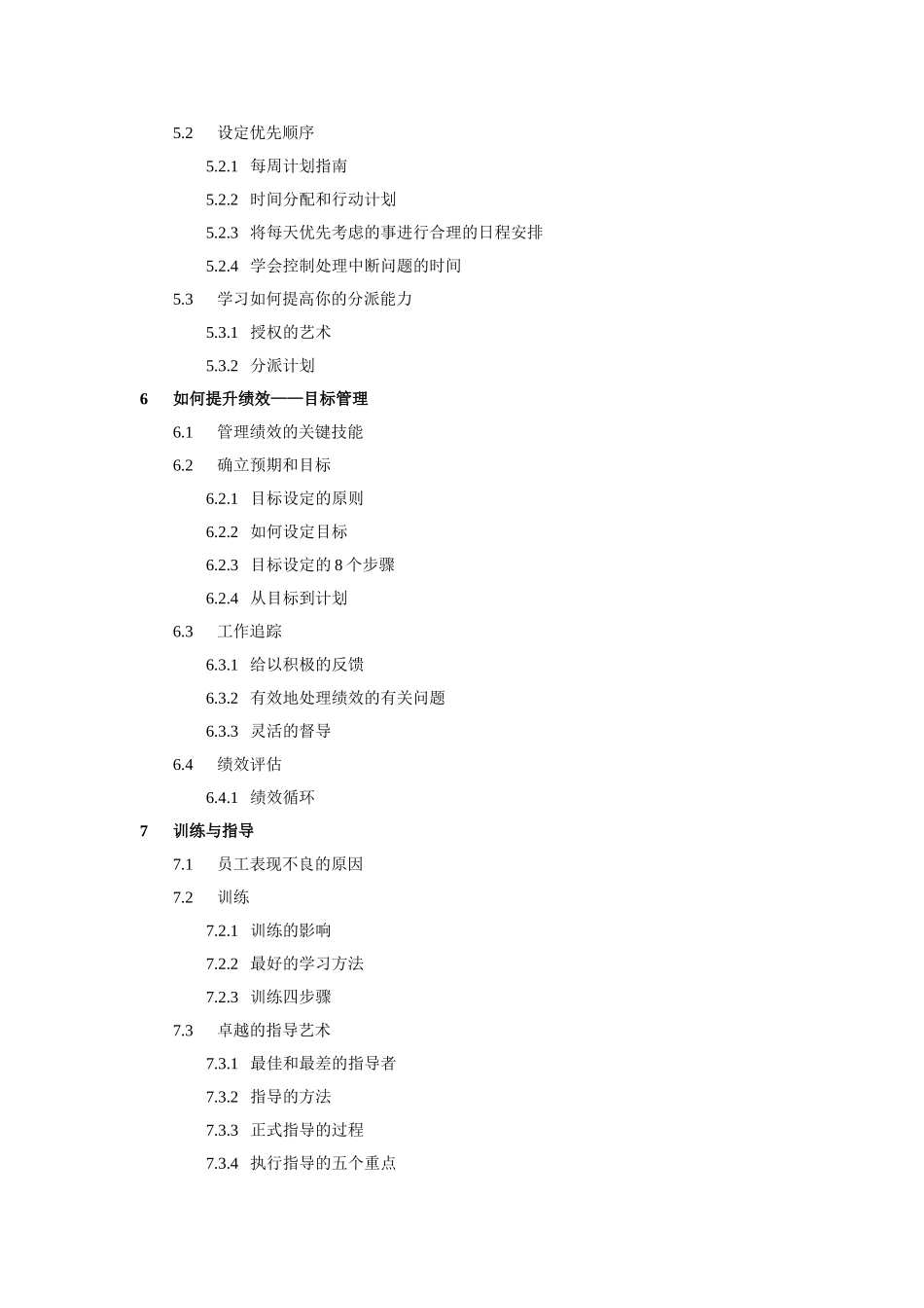 成功督导培训手册_第3页
