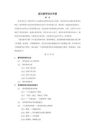 成功督导培训手册