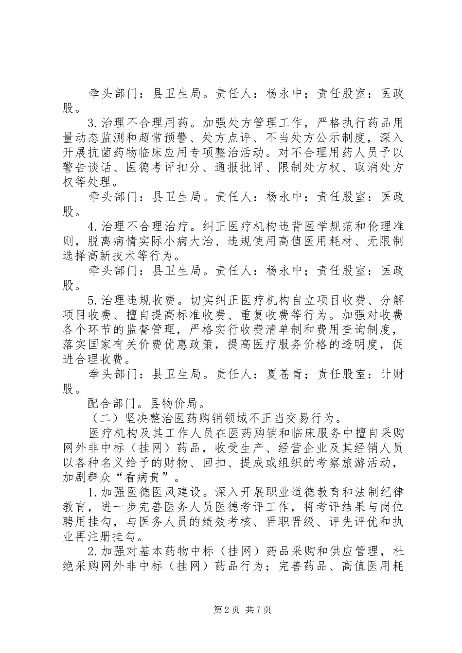 医疗卫生方面利益整治实施方案 _第2页