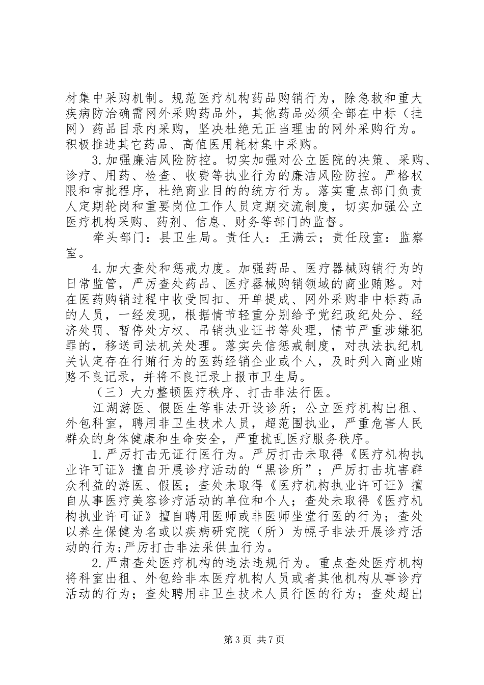 医疗卫生方面利益整治实施方案 _第3页