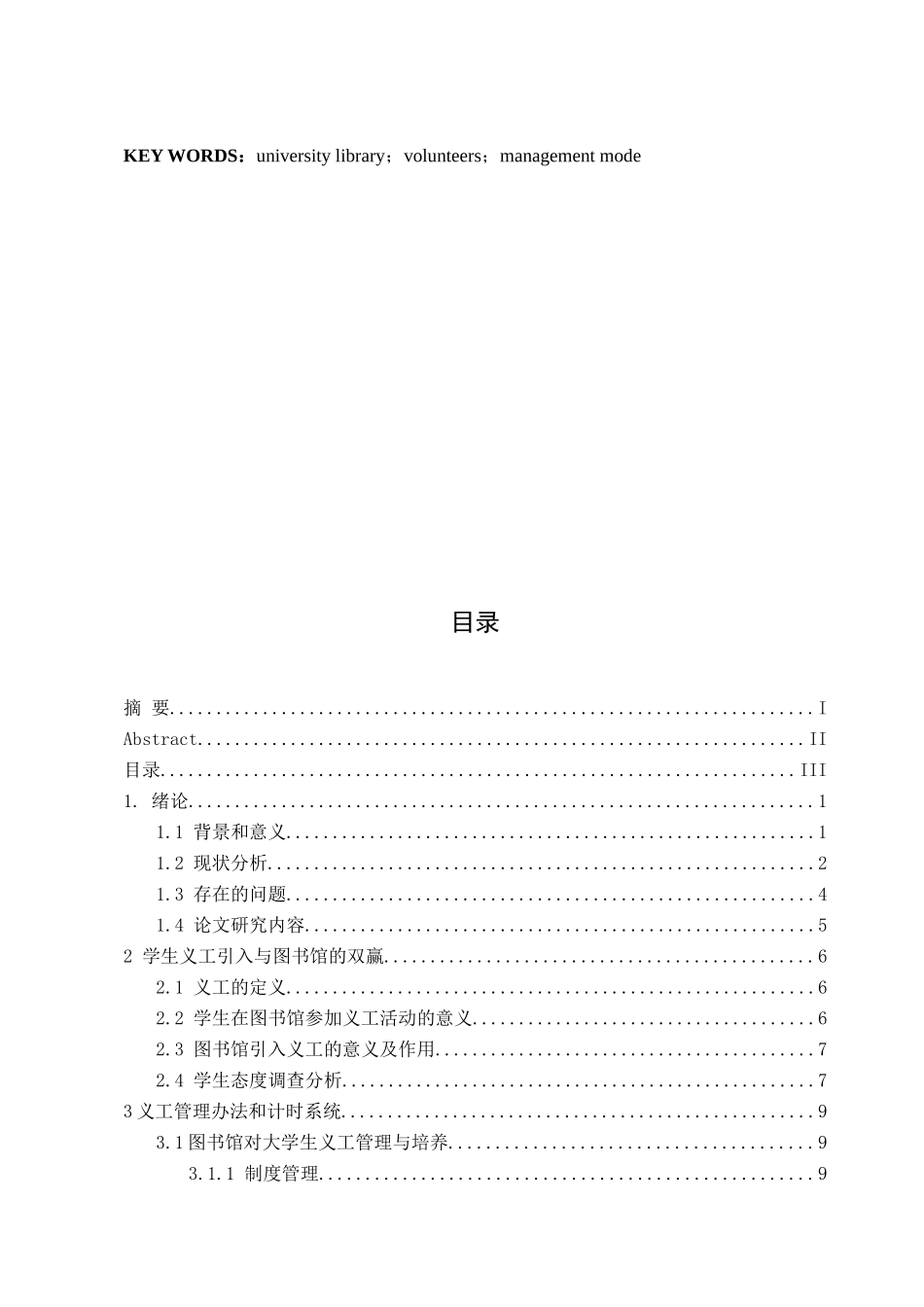 大学图书馆义工管理及计时奖励系统_第2页