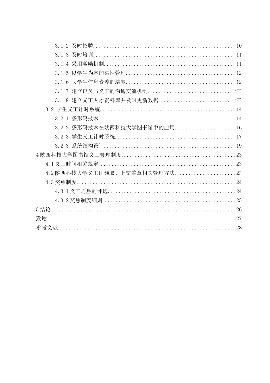 大学图书馆义工管理及计时奖励系统_第3页