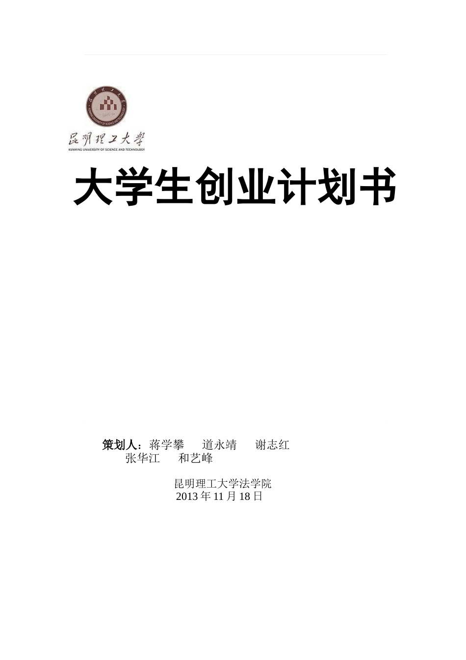 大学生创业大赛计划书_第1页