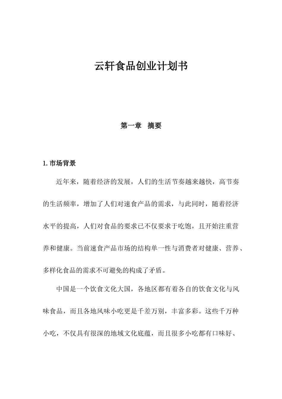 大学生创业大赛计划书_第2页