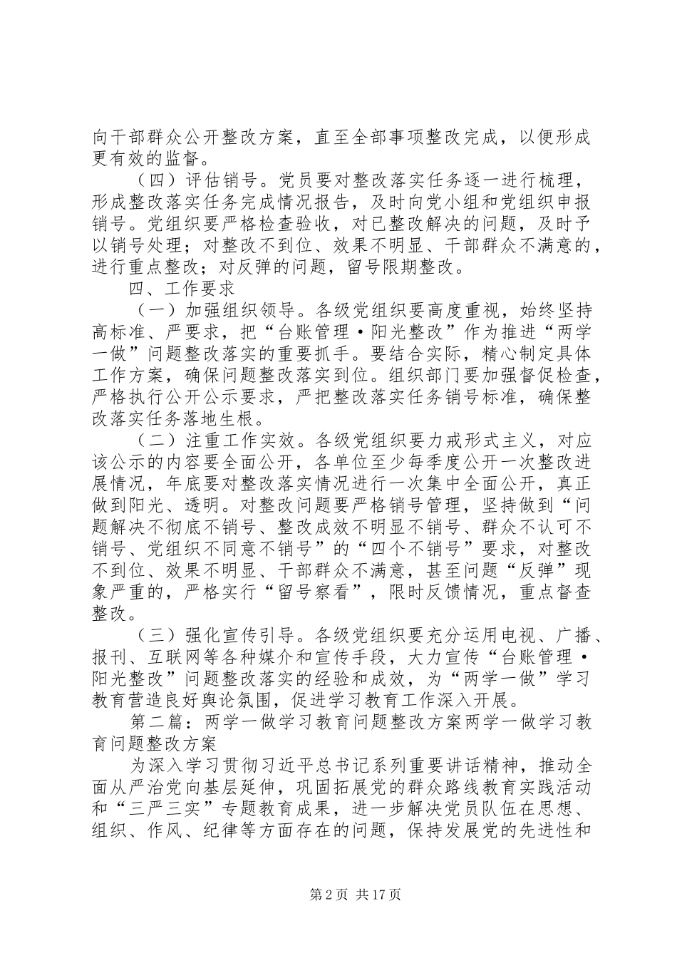 “两学一做”学习教育问题整改实施方案 _第2页