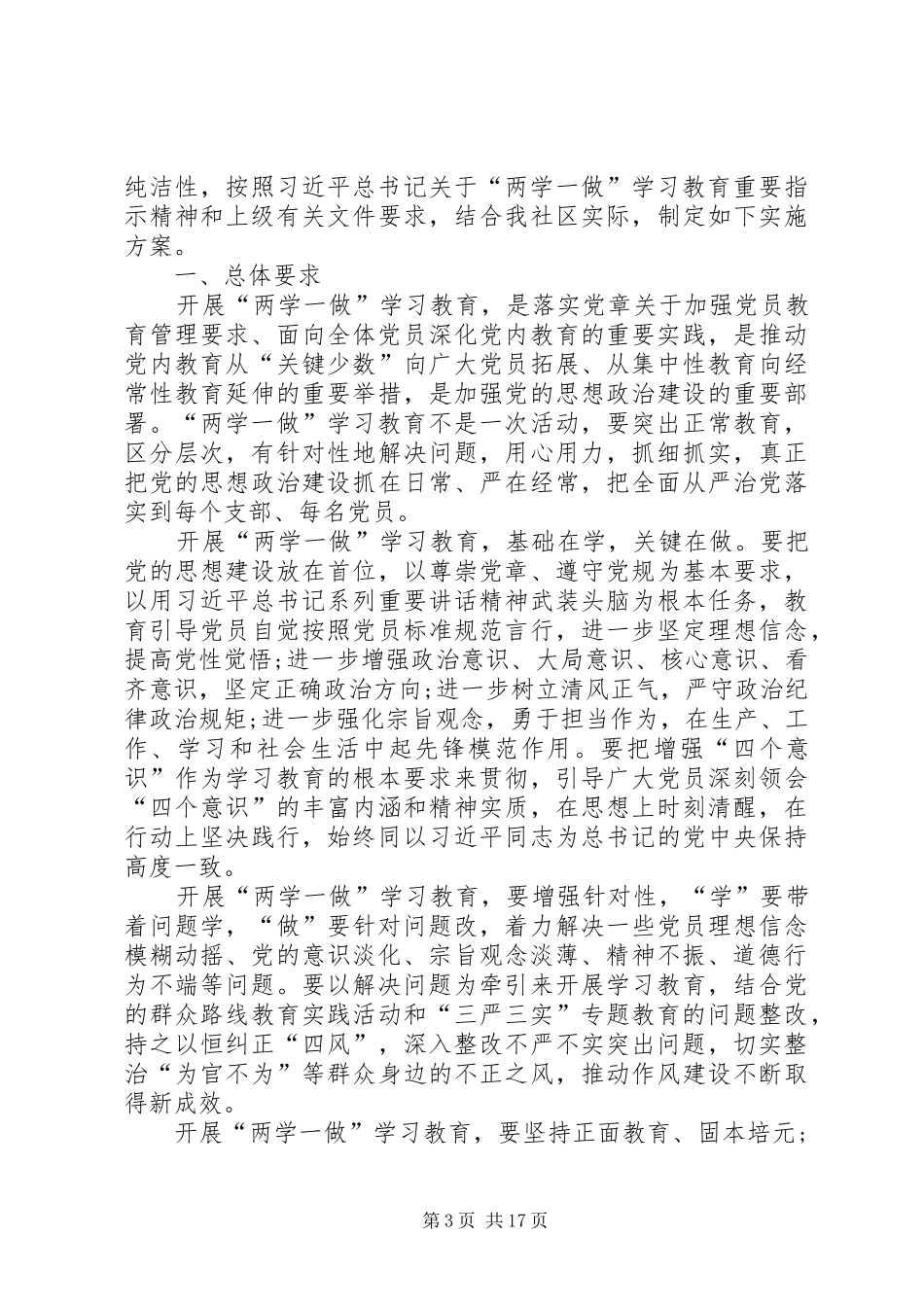 “两学一做”学习教育问题整改实施方案 _第3页