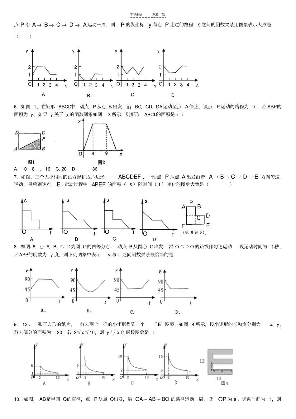 初二数学-八年级数学动点问题专项训练_第2页