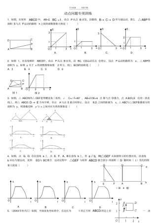 初二数学-八年级数学动点问题专项训练