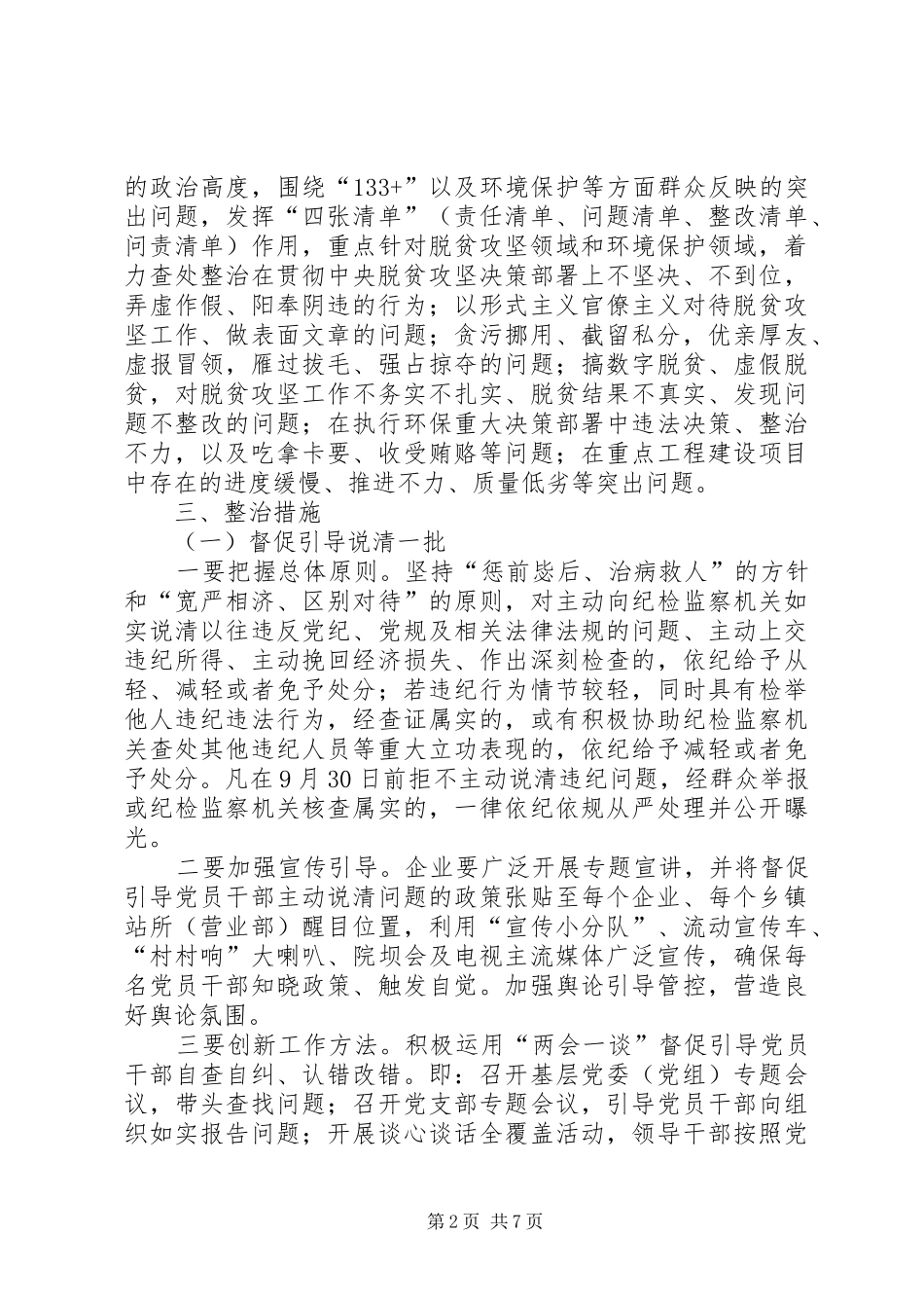 县国资系统整治不正之风和腐败问题的实施方案_第2页