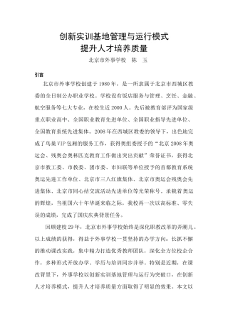 创新实训基地管理与运行模式,提升人才培养质量