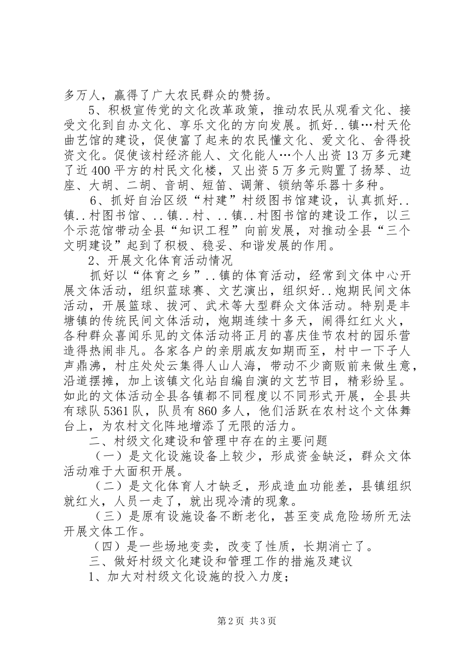 村级文化建设调研情况汇报 _第2页