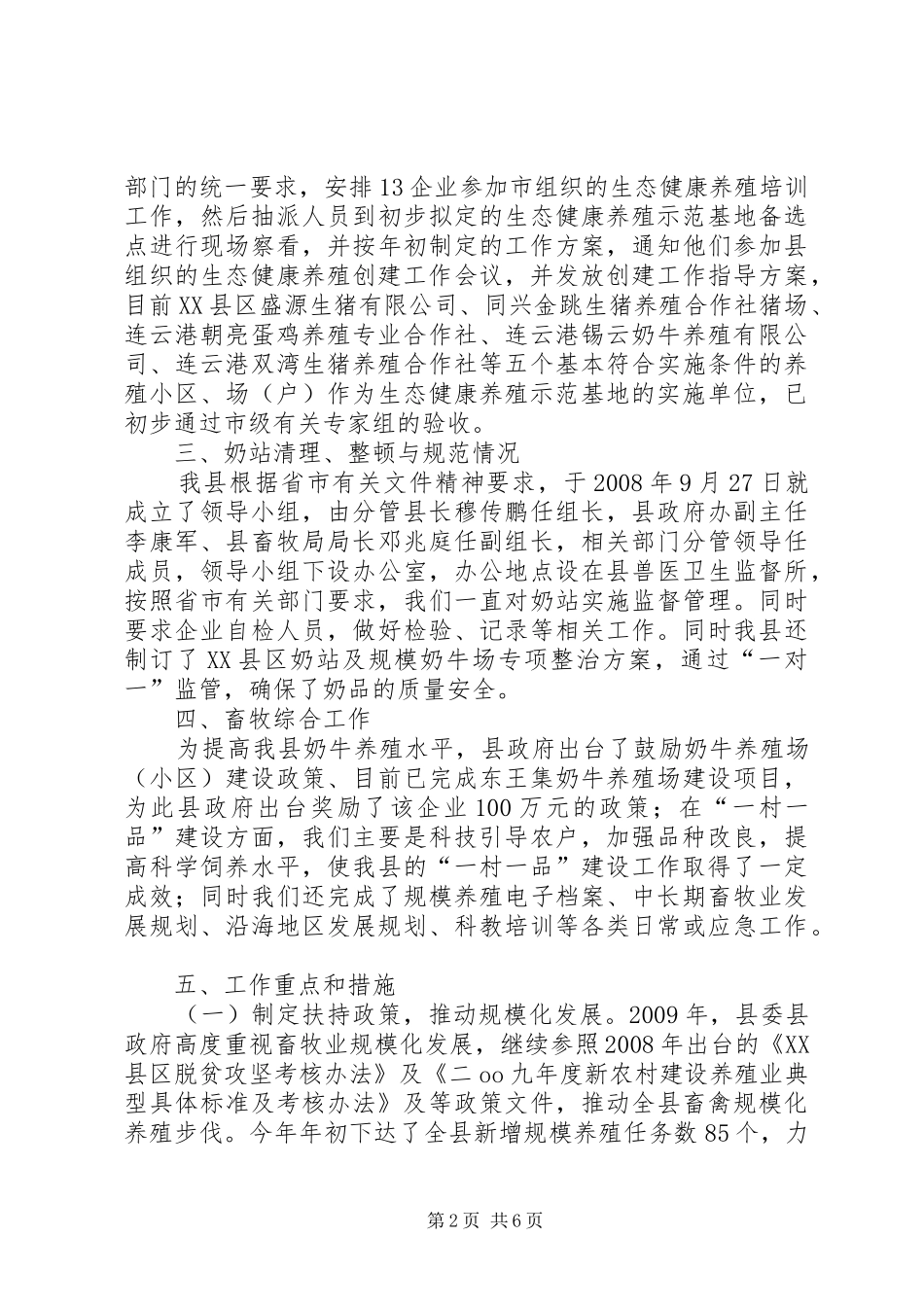 畜禽生态养殖发展情况的汇报 _第2页