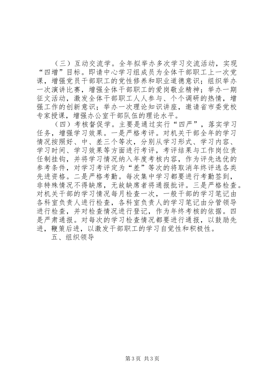 创建学习型机关方案 _第3页