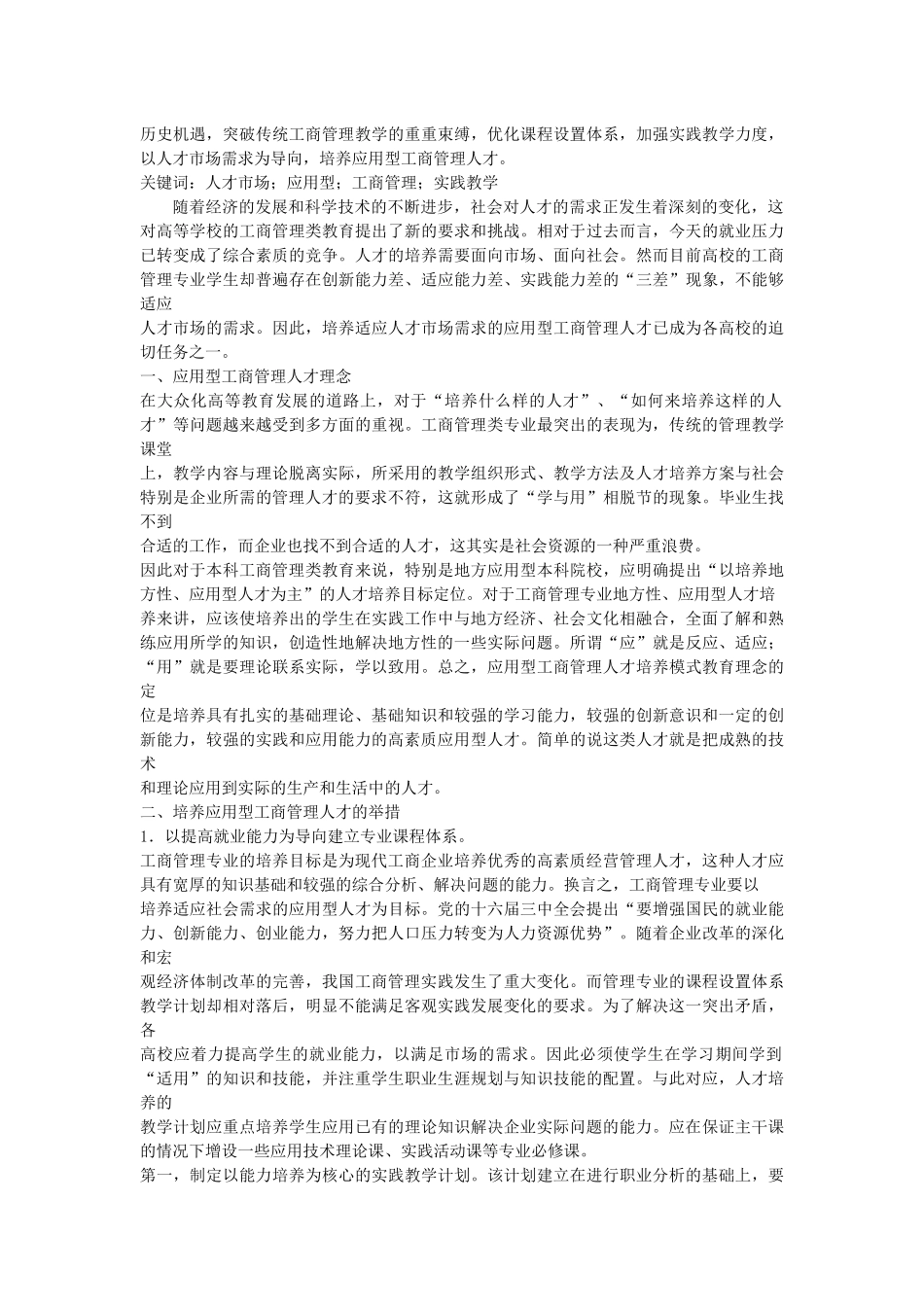 论新经济时代工商管理人才应具备的素质_第3页