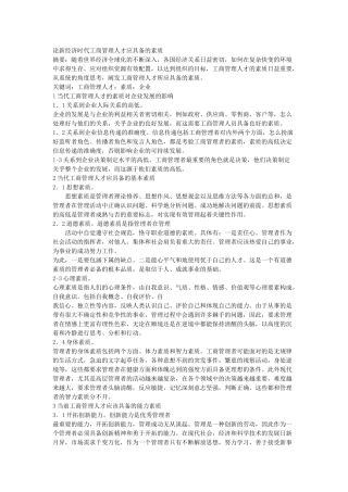 论新经济时代工商管理人才应具备的素质