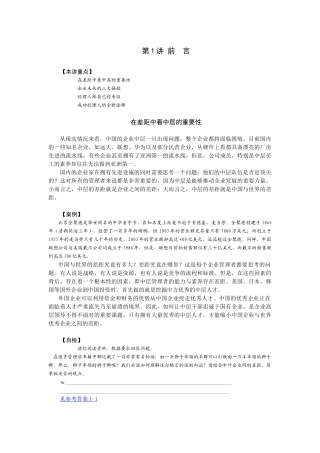 《赢在中层》文字培训资料