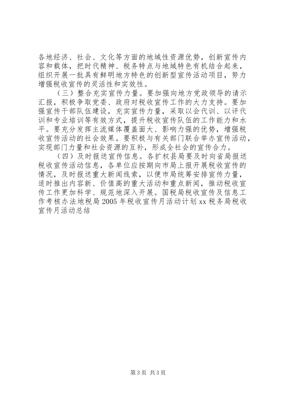 税收宣传月活动实施方案 _第3页