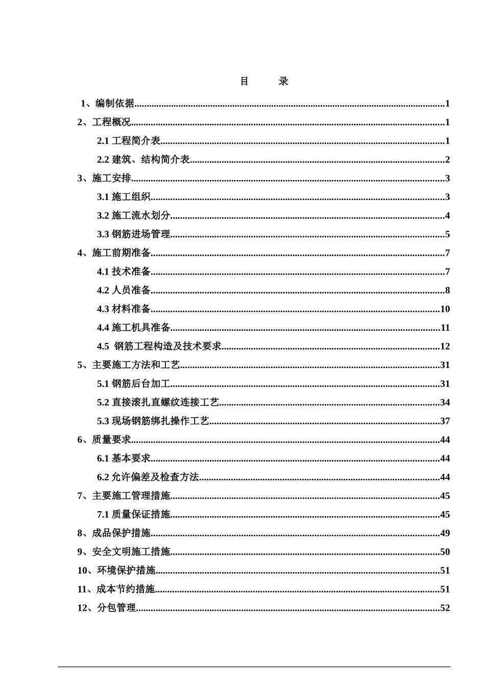 办公A座地下钢筋工程施工方案培训资料_第3页