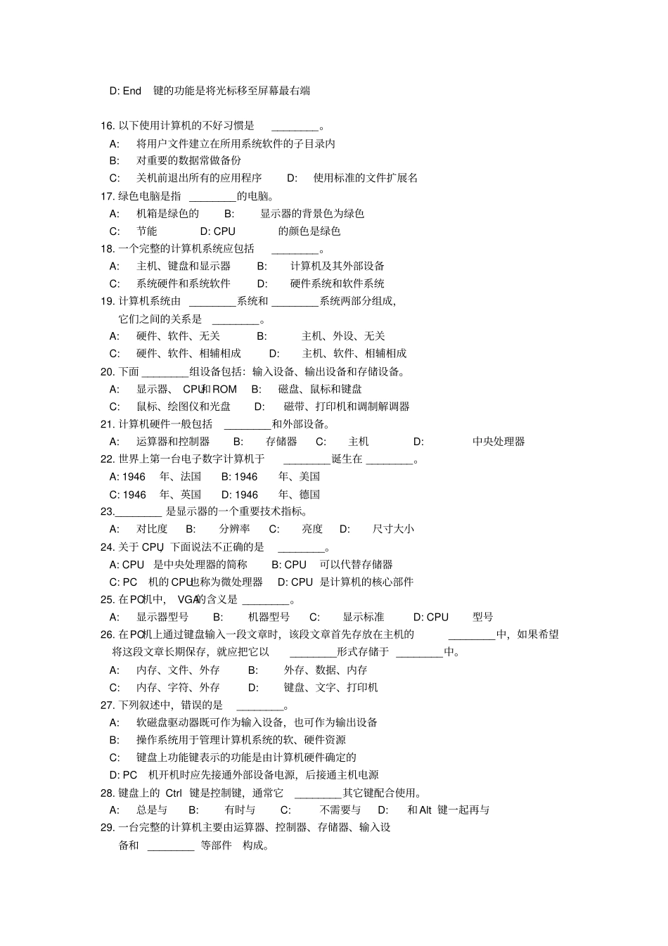 专升本计算机基础题库及参考答案(供参考)_第2页