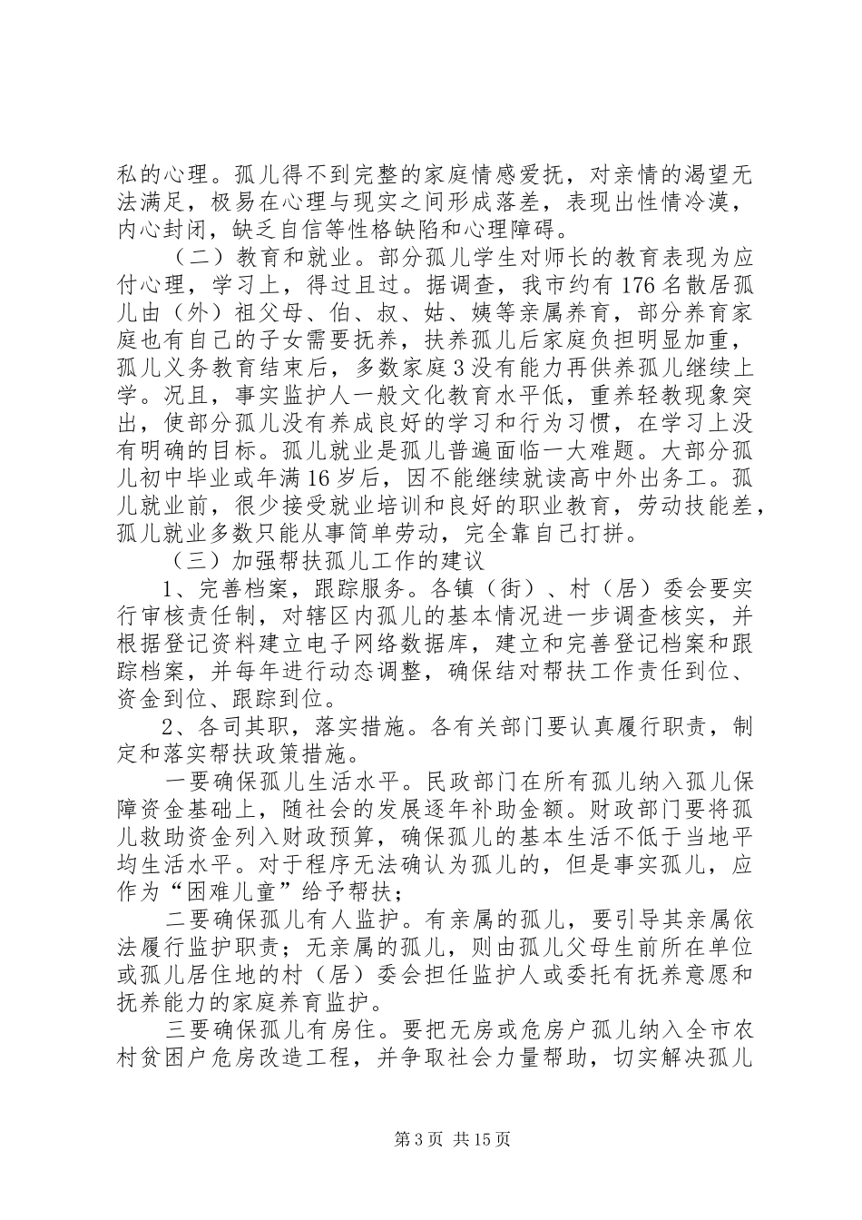 巴彦淖尔市产业化利益联结机制专题调研报告(市农工部) _第3页