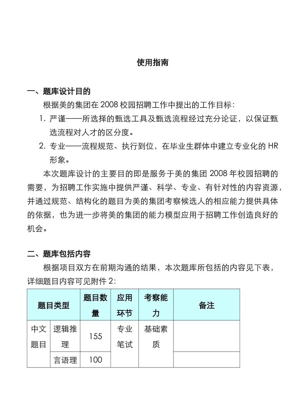 美的集团校园招聘-题库使用指南_第2页