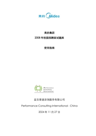 美的集团校园招聘-题库使用指南