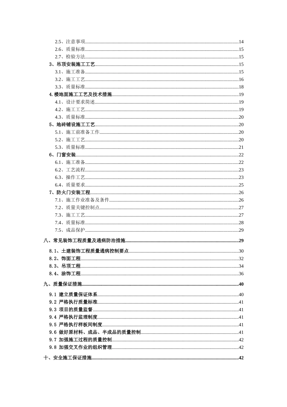 辅房装饰装修施工方案培训资料_第2页