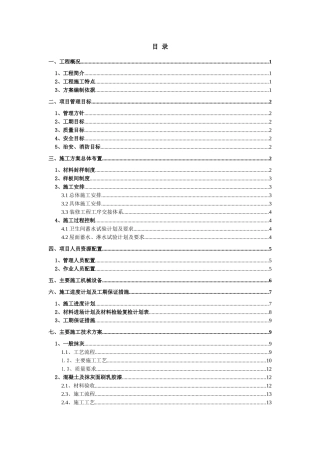 辅房装饰装修施工方案培训资料