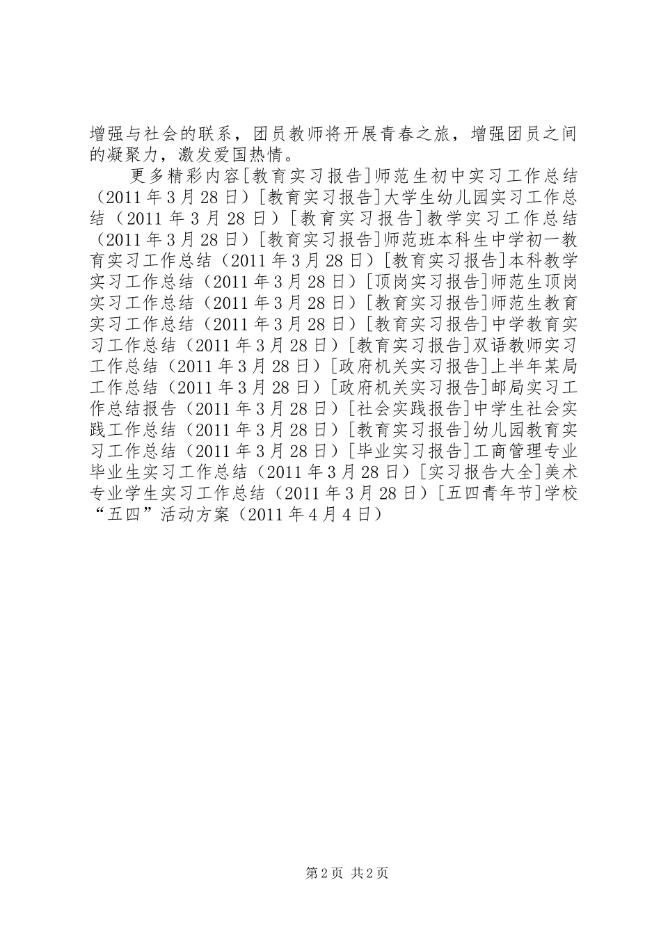 学校“五四”活动实施方案 _第2页