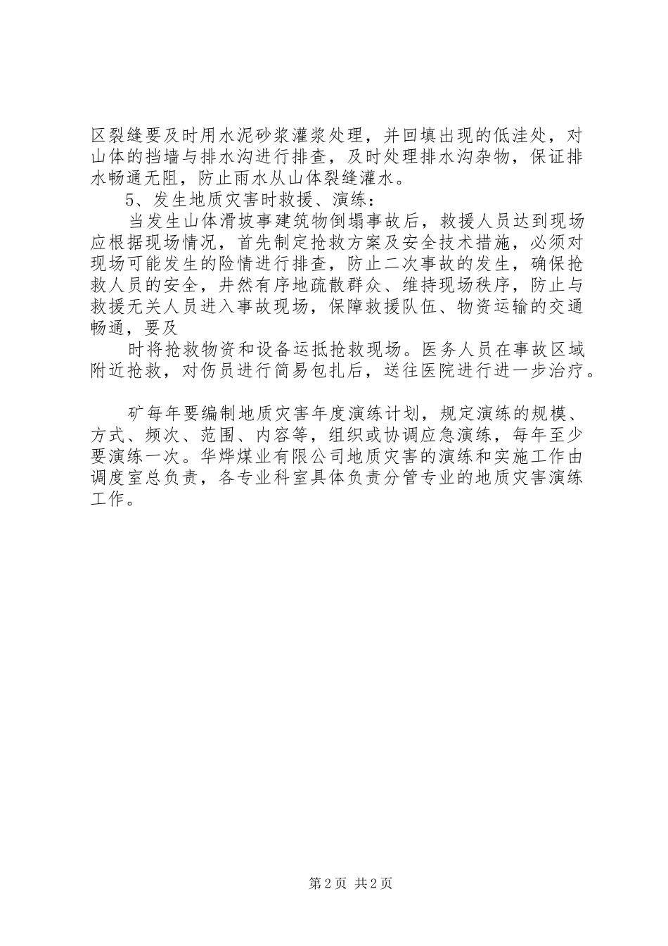 地质灾害方案 _第2页