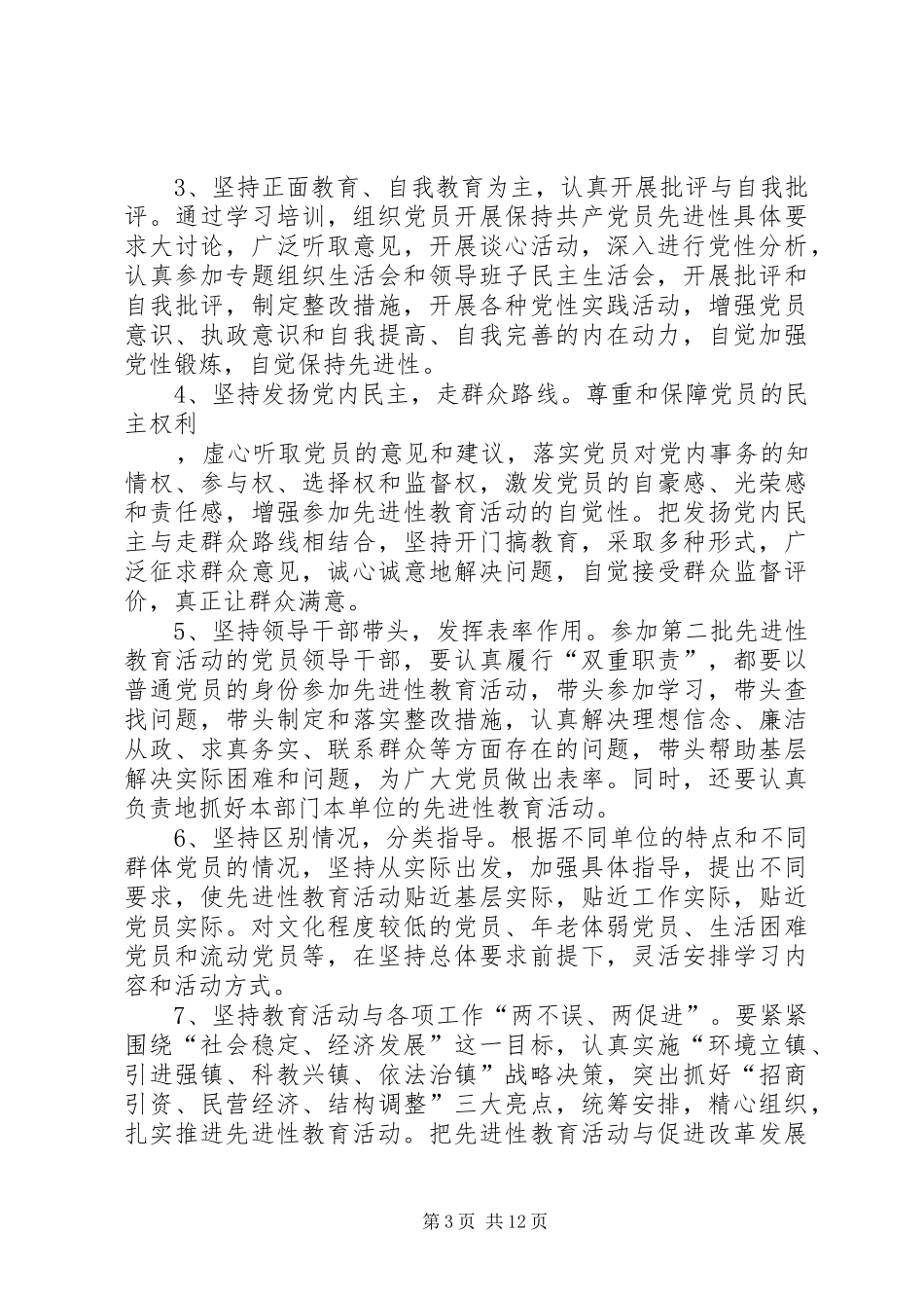 乡镇保先实施方案_第3页