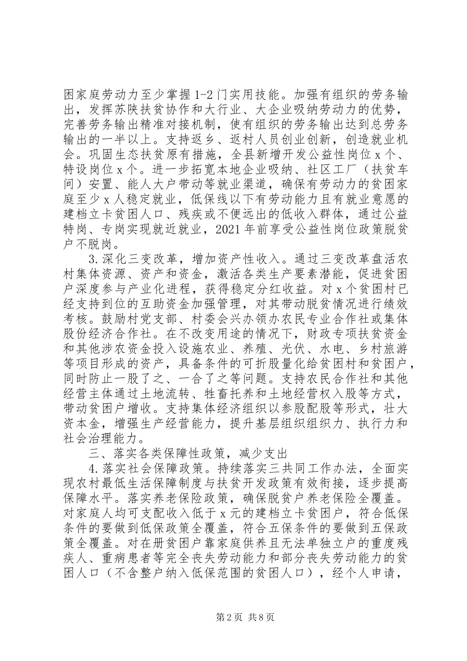 县巩固提升脱贫攻坚成果实施方案_第2页