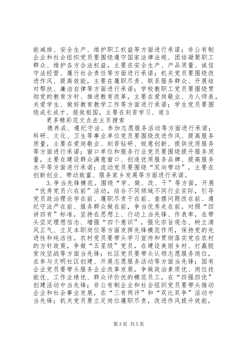 县委“亮身份、作承诺、当先锋、树形象”活动方案_第3页