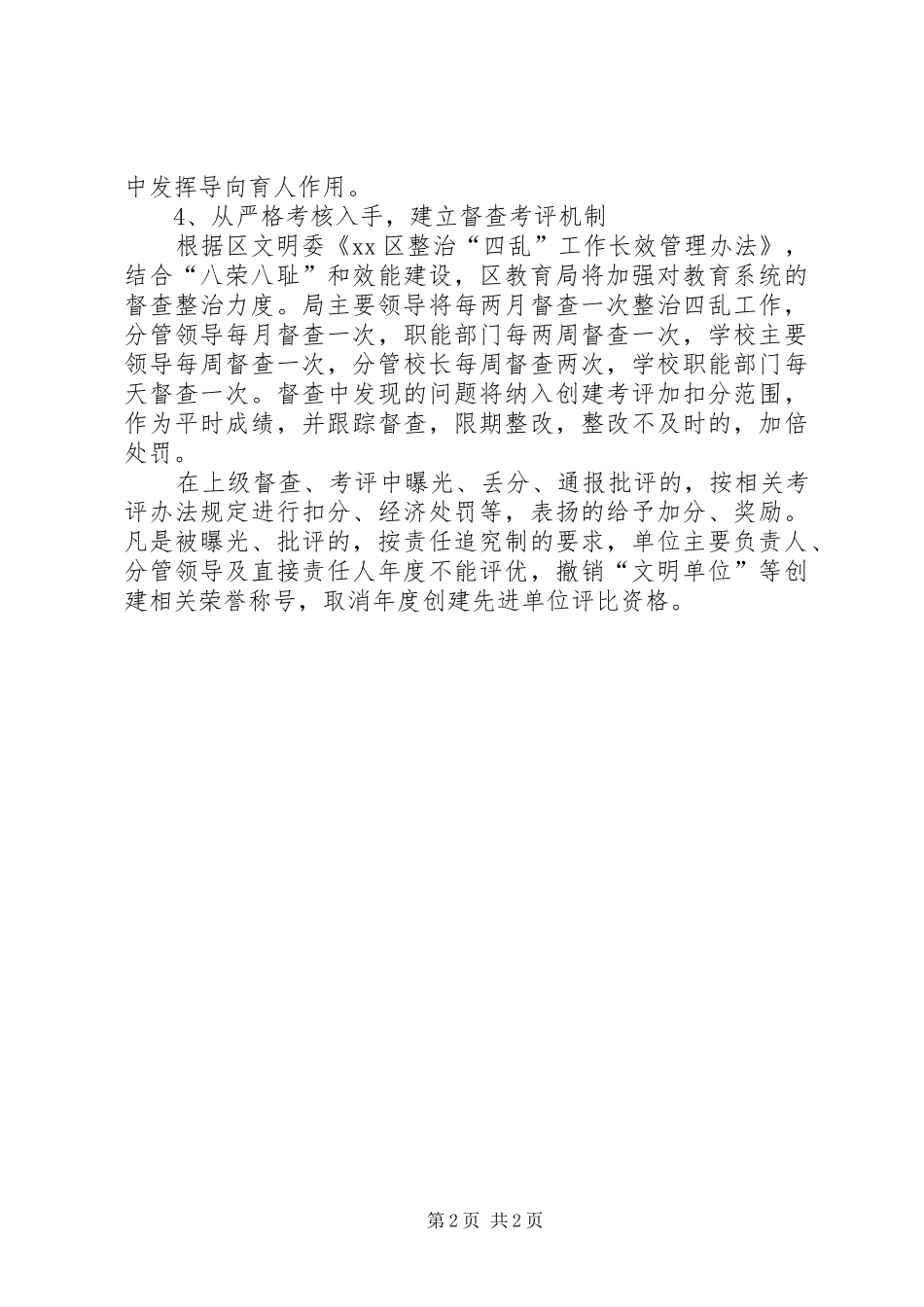 整治“四乱”长效机制实施方案_第2页