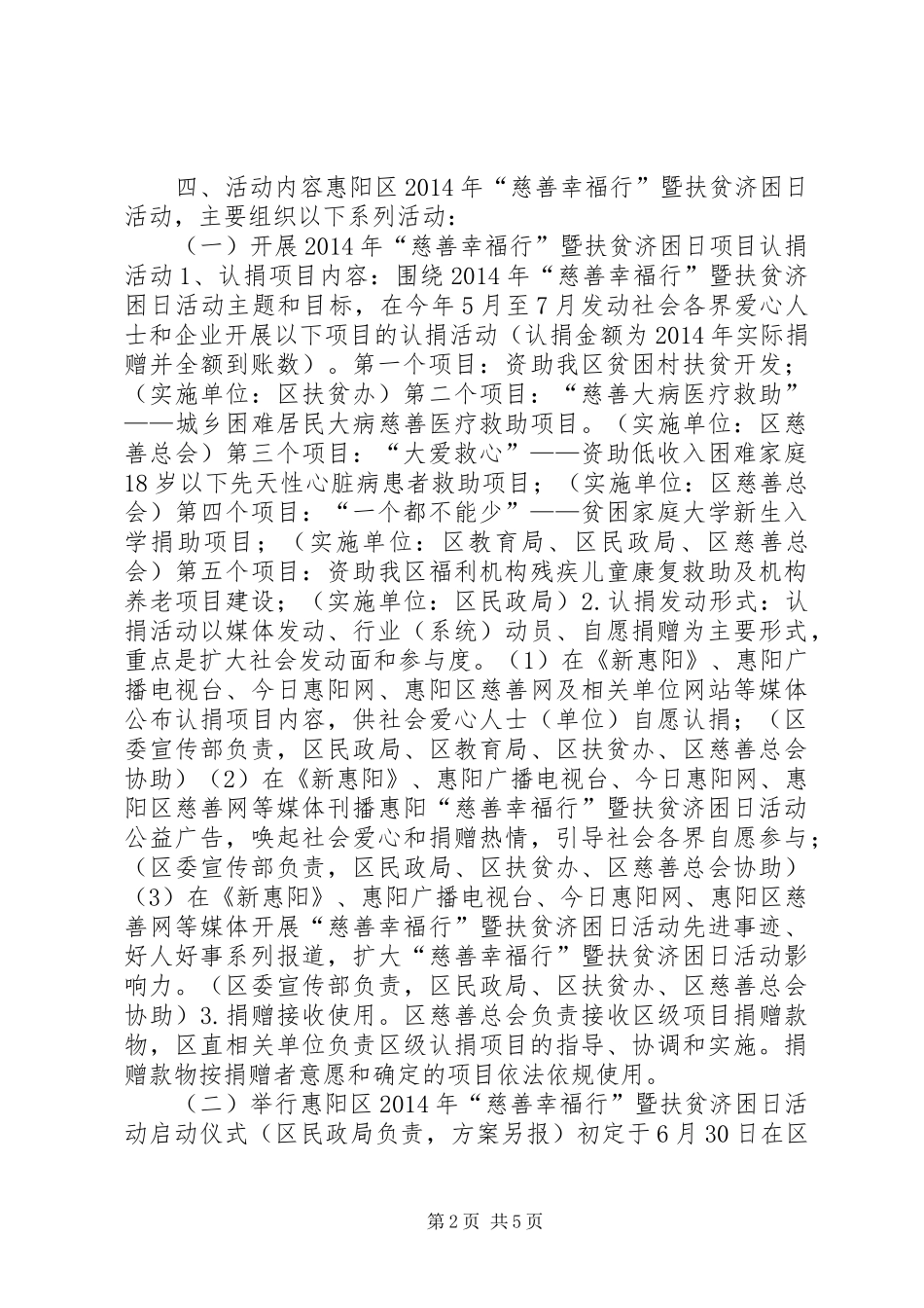 XX年“慈善幸福行”暨扶贫济困日活动方案 _第2页