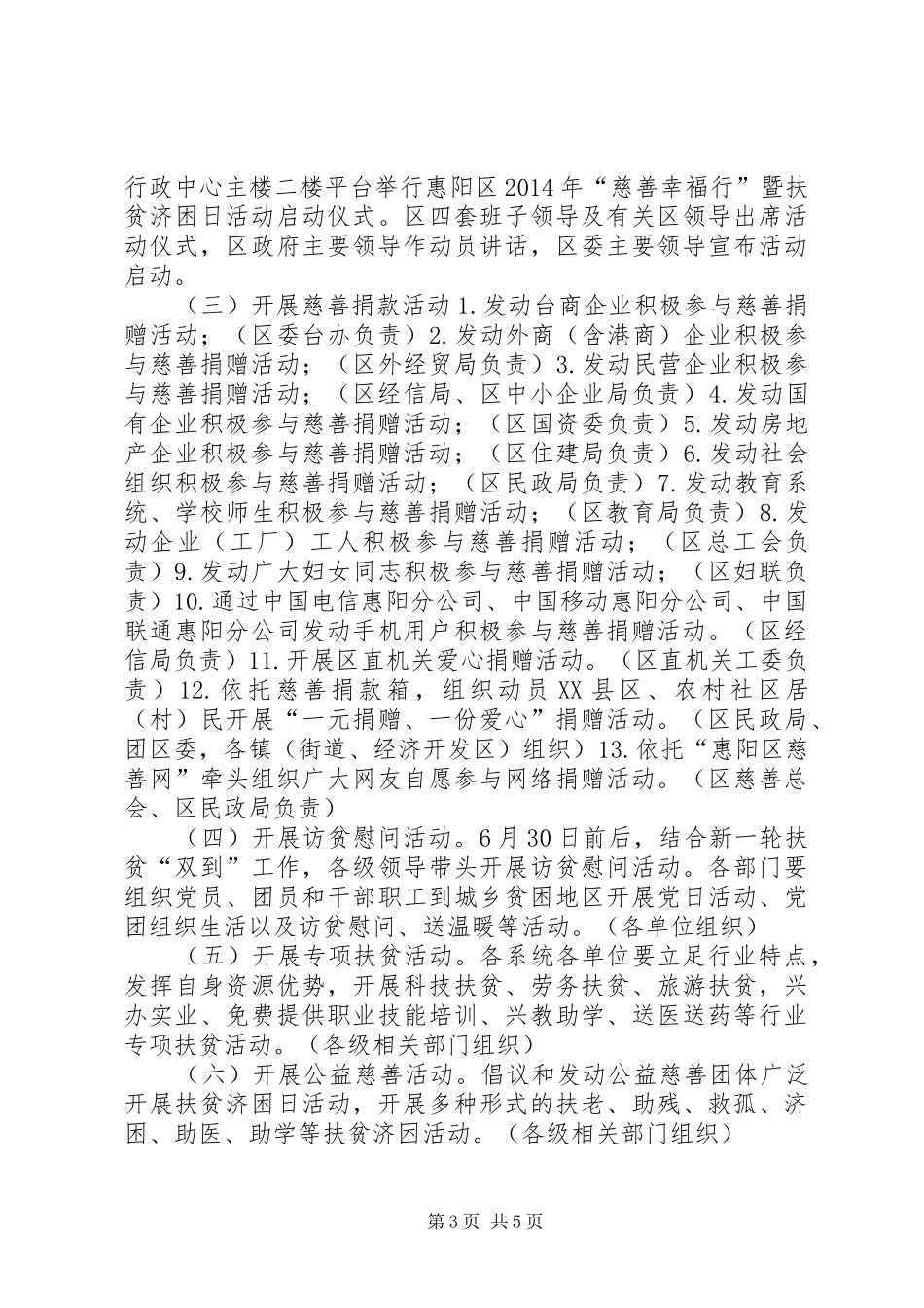 XX年“慈善幸福行”暨扶贫济困日活动方案 _第3页