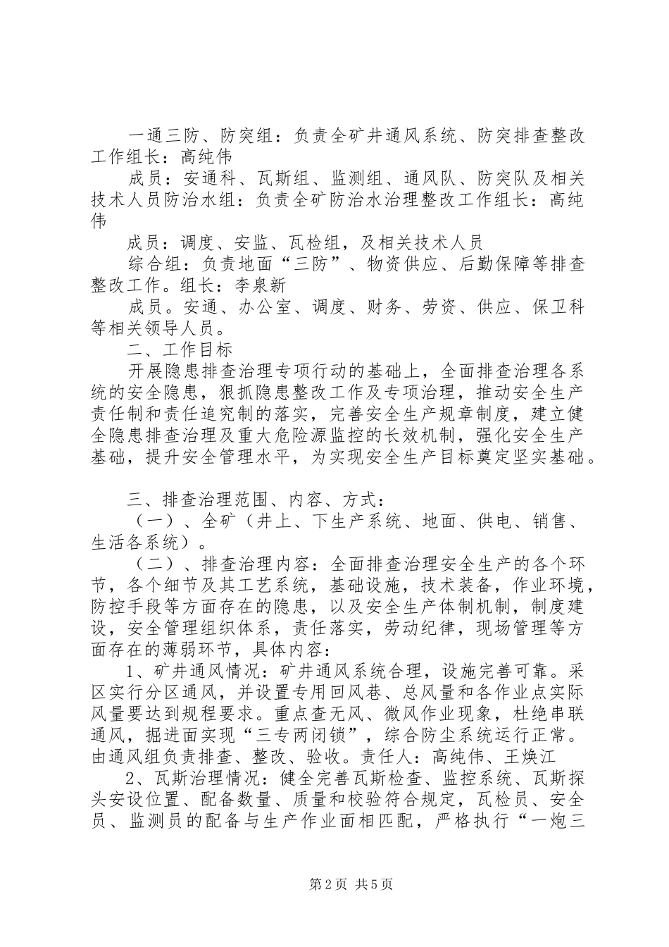 XX市岳南煤矿隐患排查治理工作实施方案 _第2页