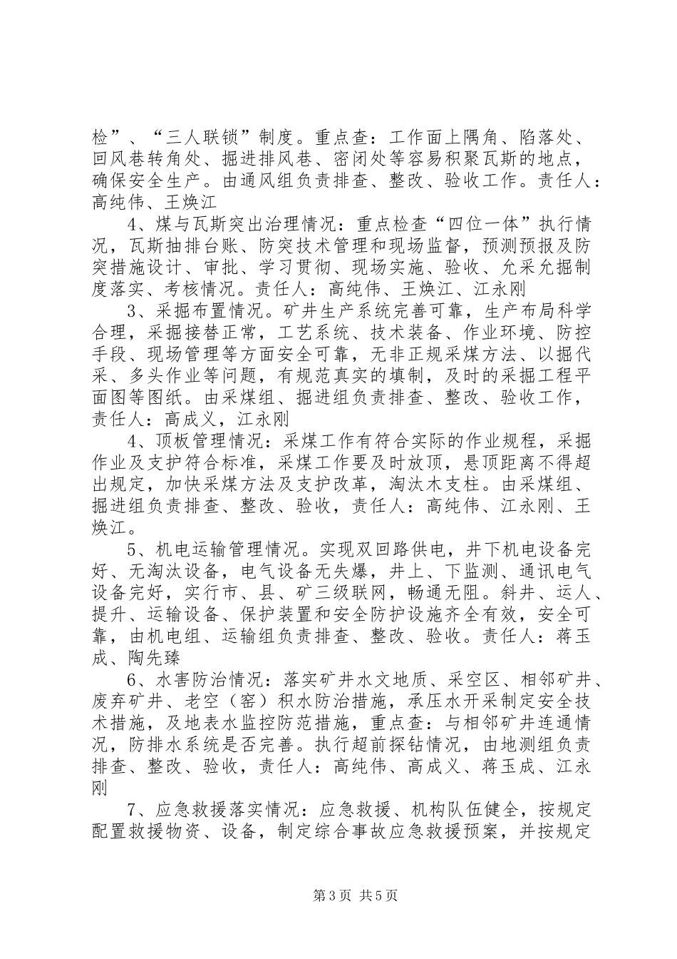 XX市岳南煤矿隐患排查治理工作实施方案 _第3页