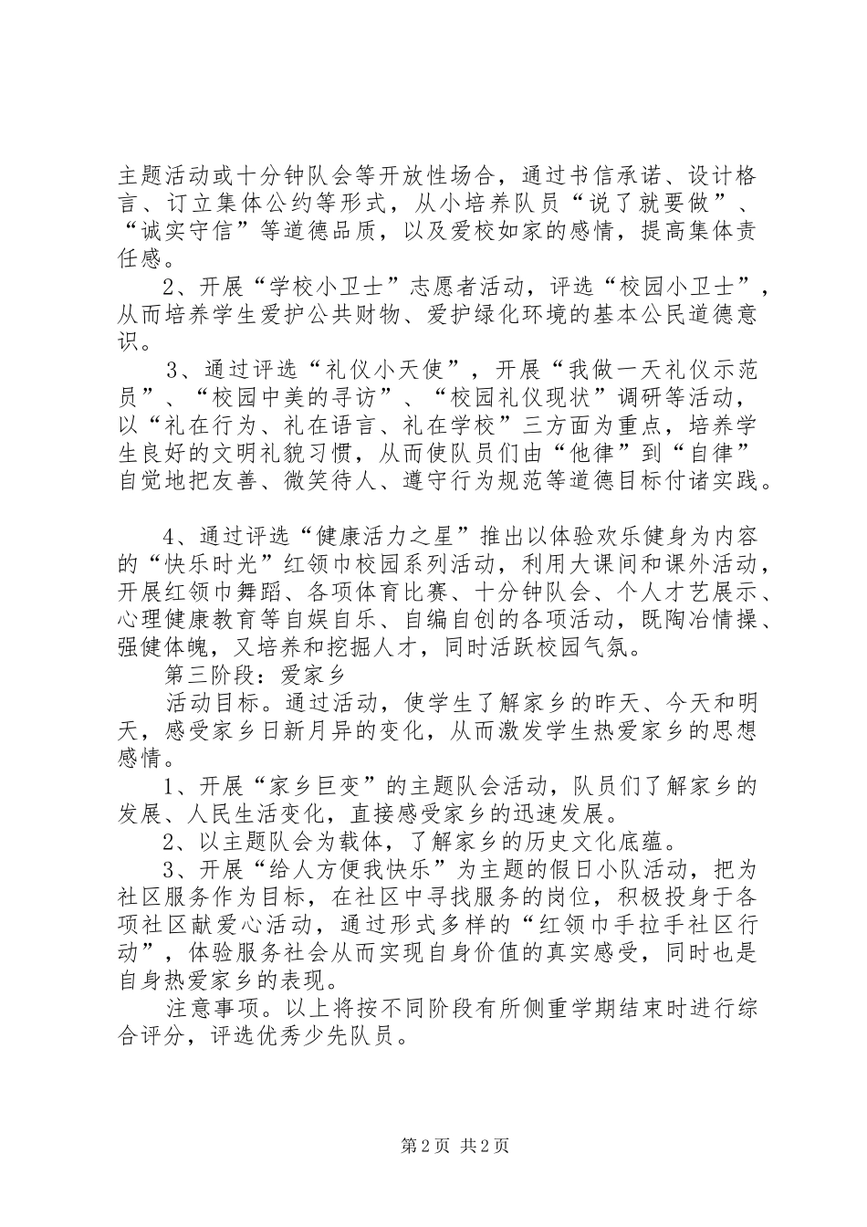 爱城爱家活动实施方案范文 _第2页