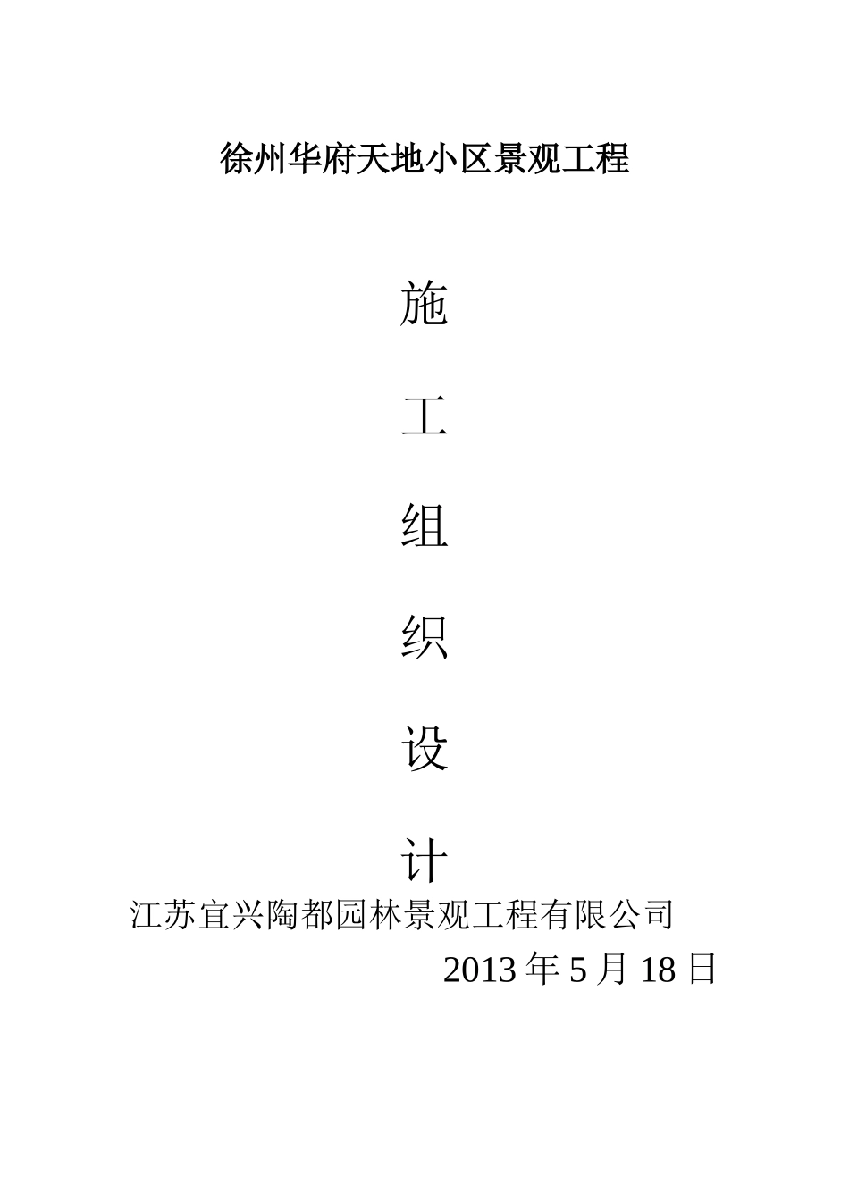 奥林匹克花园五期住宅景观工程培训资料_第1页
